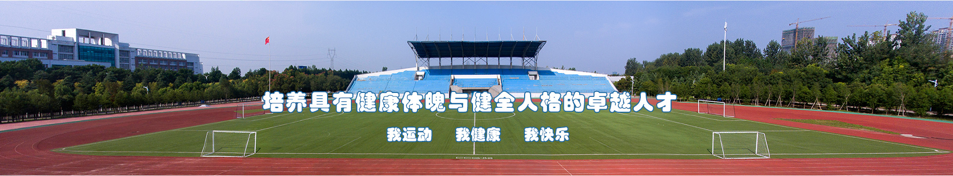 淮阴工学院体育部